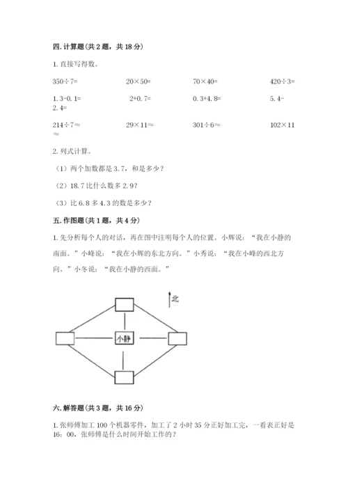 小学数学三年级下册期末测试卷（培优a卷）.docx