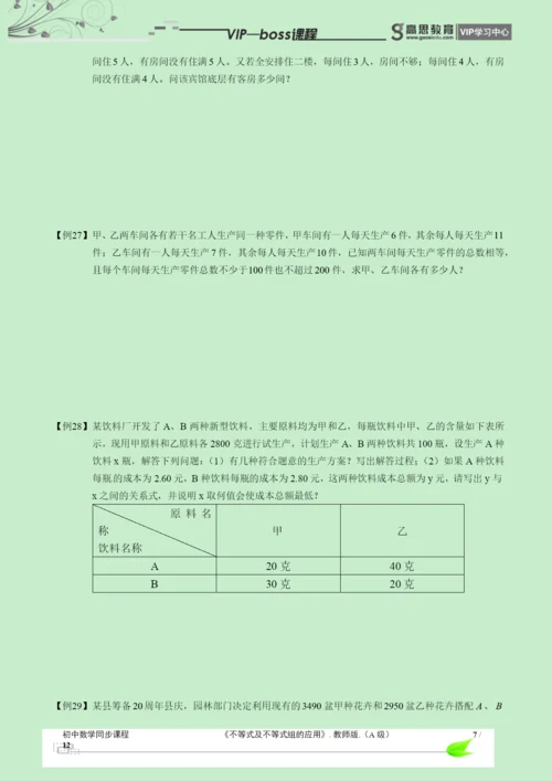 BOSS-初中数学-不等式与不等式组A级-第03讲.docx
