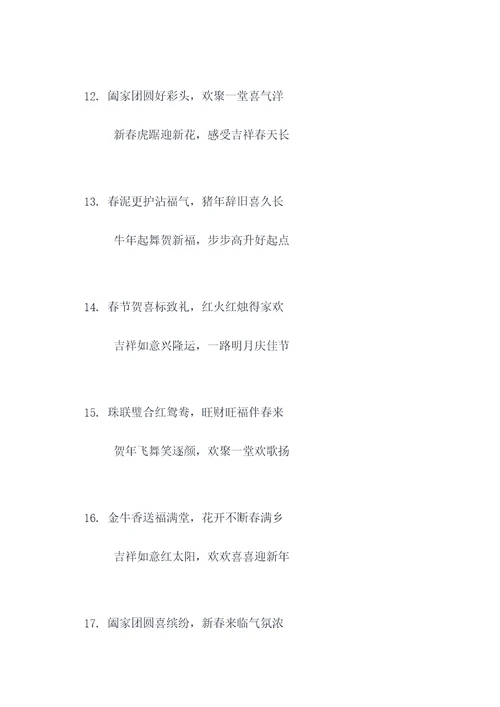 欢欢喜迎牛年对联