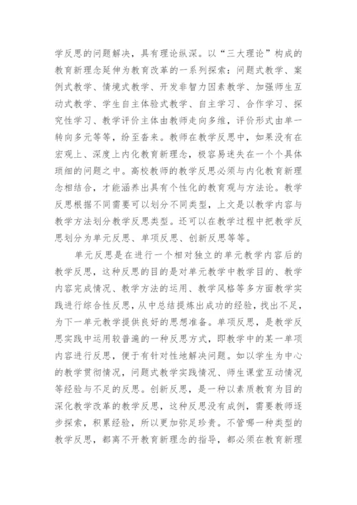 教师课堂教学反思总结（15篇）.docx