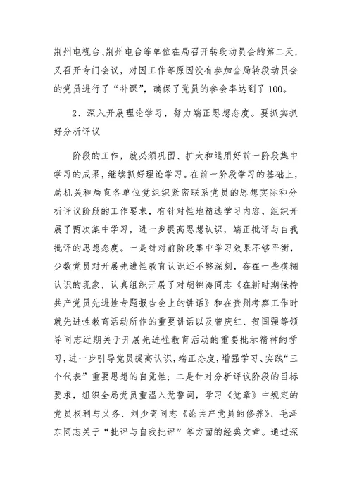 先进性教育活动第二阶段小结暨第三阶段动员会上的讲话