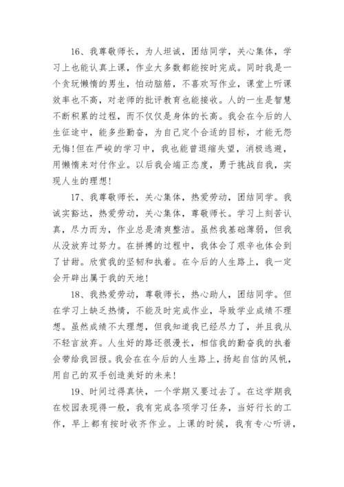 小学生自我评价50字 一年级小学生自我评价(3篇).docx