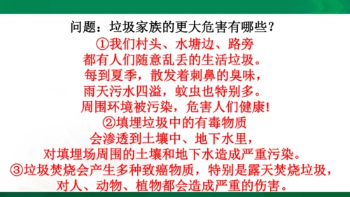 【期末复习】统编版道德与法治4年级上册第4单元我们所了解的环境污染复习课件（21张PPT）
