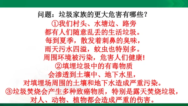 【期末复习】统编版道德与法治4年级上册第4单元我们所了解的环境污染复习课件（21张PPT）