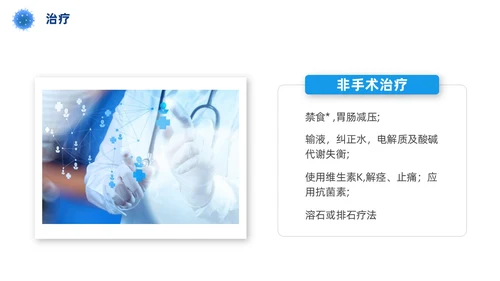 胆囊结石护理查房实拍商务PPT