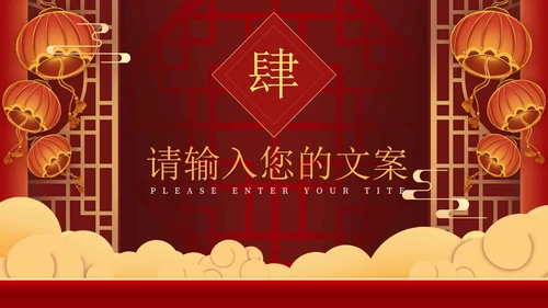 红色喜庆二月二龙抬头PPT模板