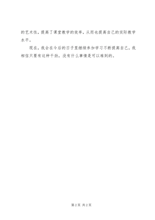 函授个人自我鉴定.docx