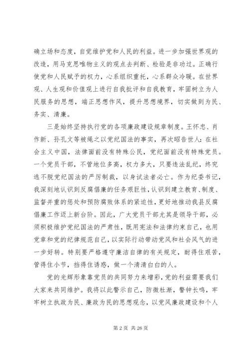 最新精编之第一篇：反腐倡廉警示教育活动心得体会思想汇报.docx