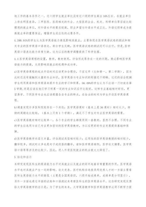 AESL在医疗机构就业选择中的影响与研究.docx