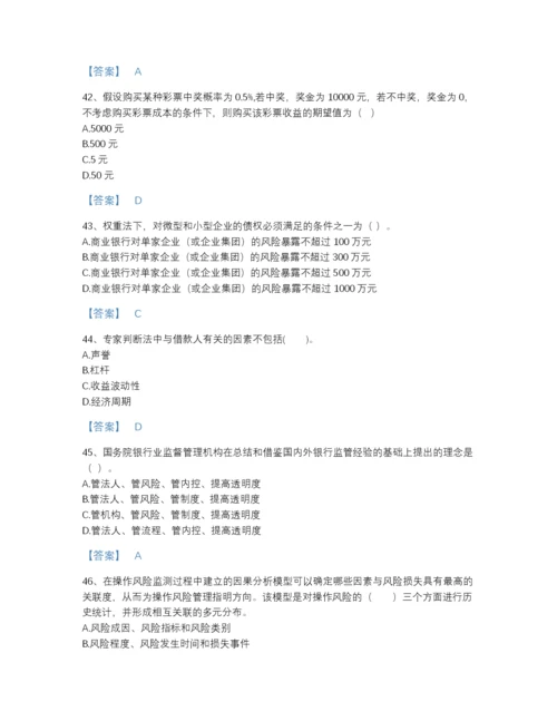 2022年国家中级银行从业资格之中级风险管理自测模拟提分题库附有答案.docx