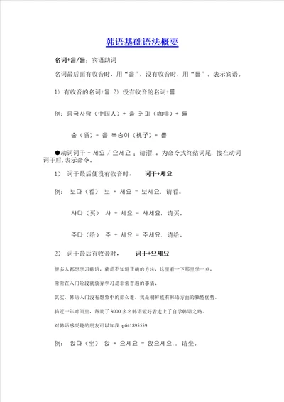 韩语基础学习