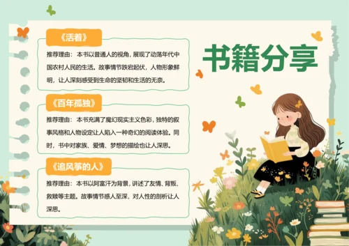 插画风书籍分享读书手抄报