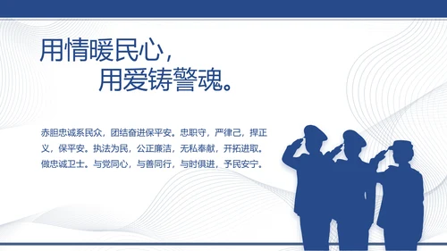 蓝色大气公安派出所工作汇报PPT动态模板