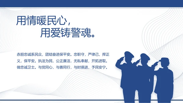 蓝色大气公安派出所工作汇报PPT动态模板