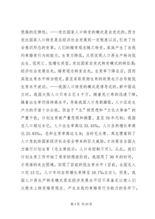 新时期计划生育工作形势与任务(计划生育讲课稿).docx