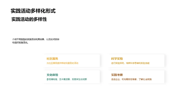 实践力量 成就未来