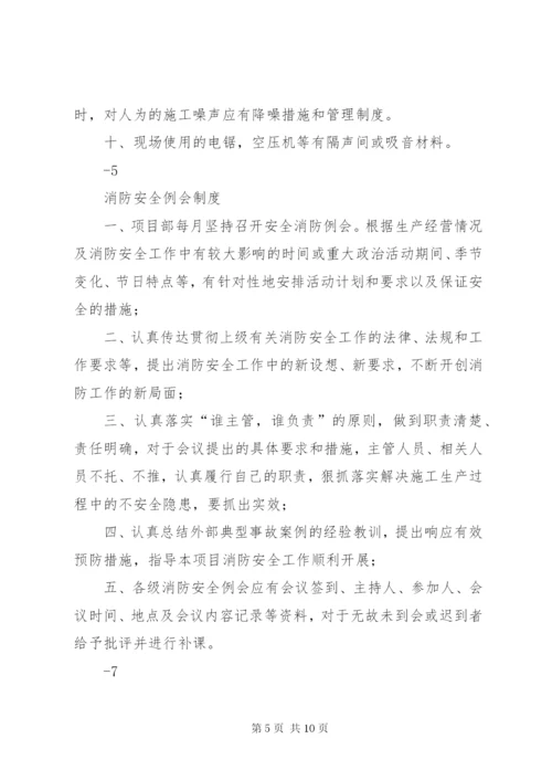 工程项目部消防安全管理制度.docx