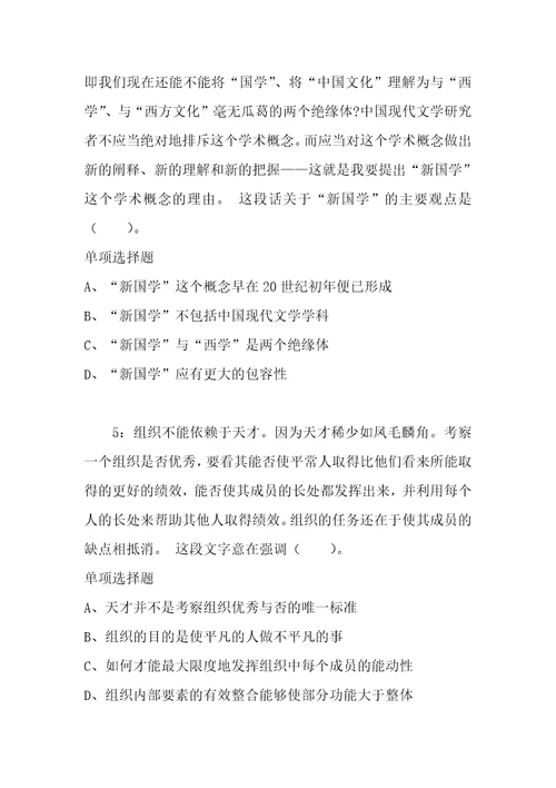 公务员言语理解通关试题每日练2020年04月28日117