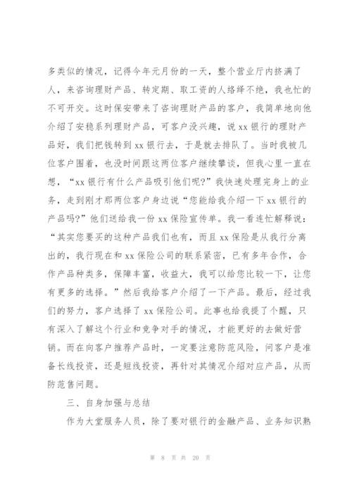 银行大堂经理年度个人总结.docx