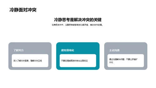 赢在游戏洽谈礼仪