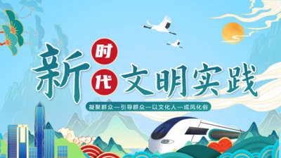 新时代文明实践，高铁动车通用PPT模板