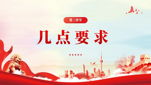 红色党建规范党内组织生活的典型做法党课课件PPT