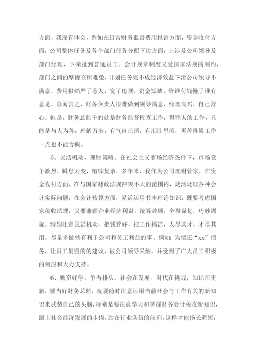 单位财务主管的述职报告.docx