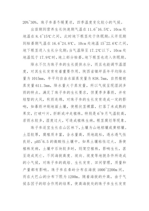 生态学教学论文范文.docx