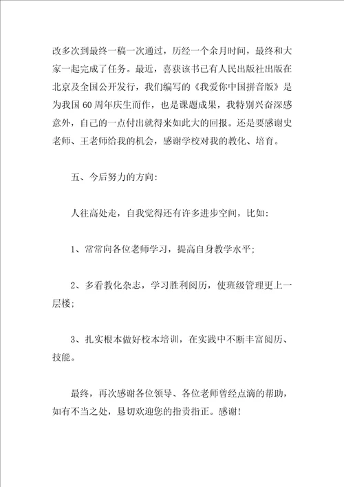 小学新教师工作总结