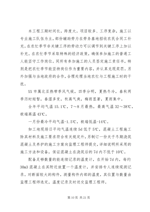 公司特殊时期稳定工作措施.docx