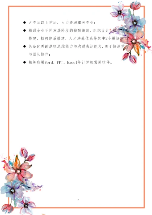 14页3200字人力资源管理专业职业生涯规划.docx