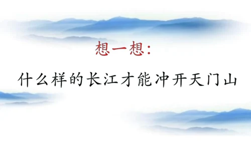 统编版语文三年级上册17古诗三首 课件