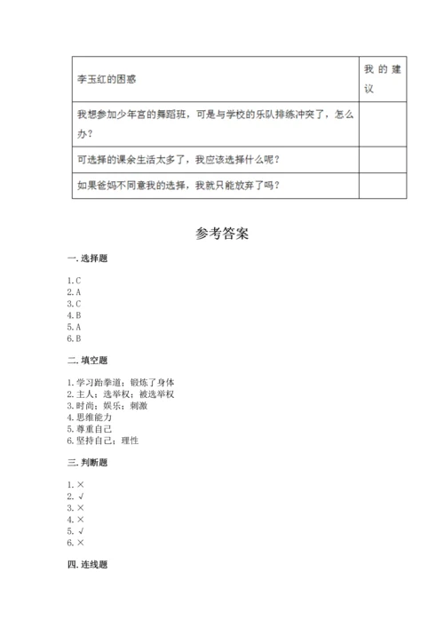 部编版五年级上册道德与法治期中测试卷带答案ab卷.docx