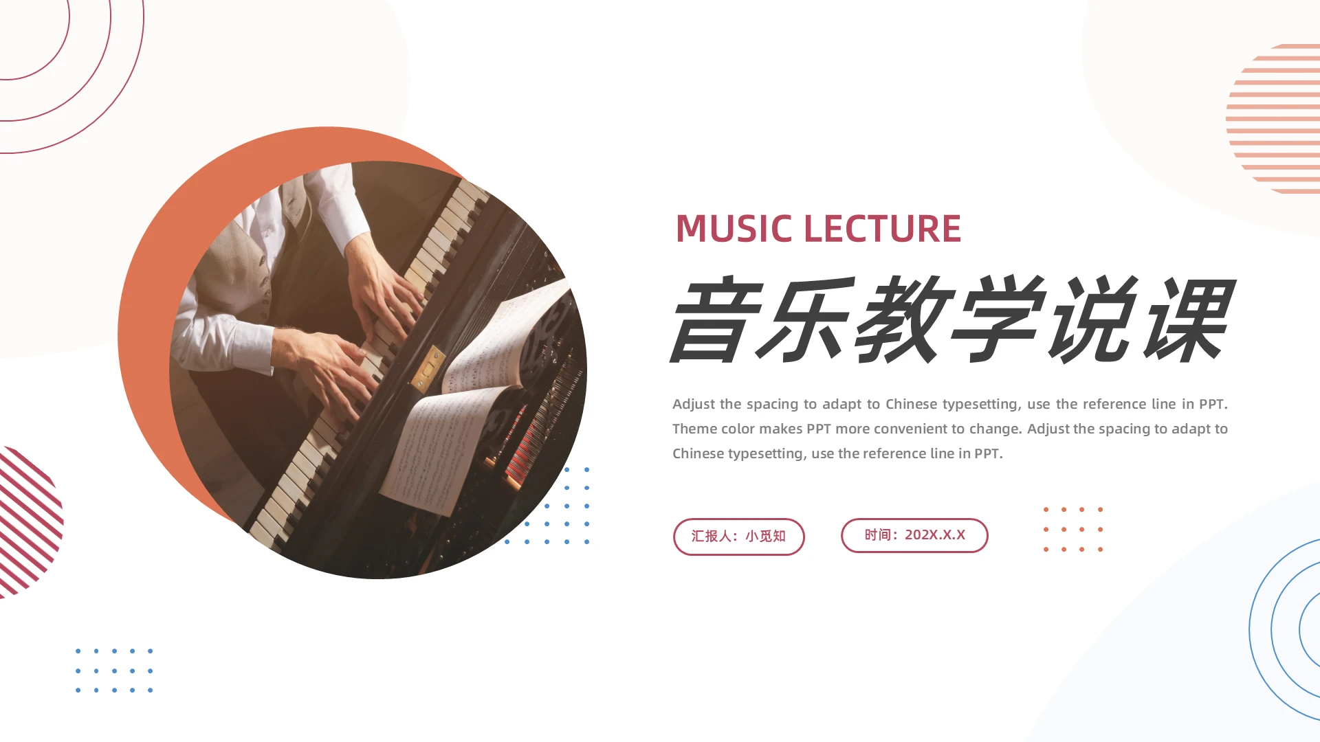 彩色简约音乐说课PPT模板宣传PPT动态PPT
