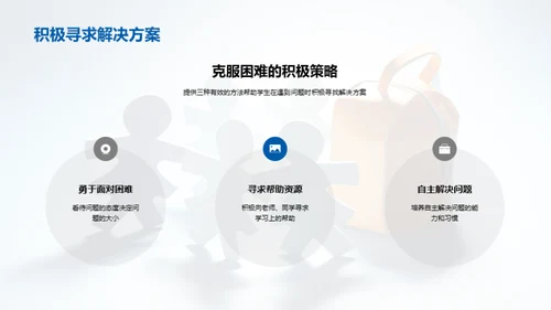 三年级成长之路