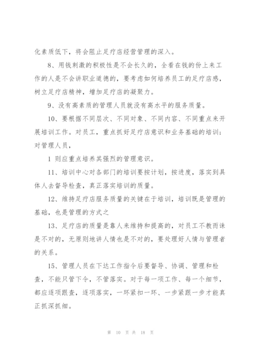足疗行业的服务心得5篇.docx