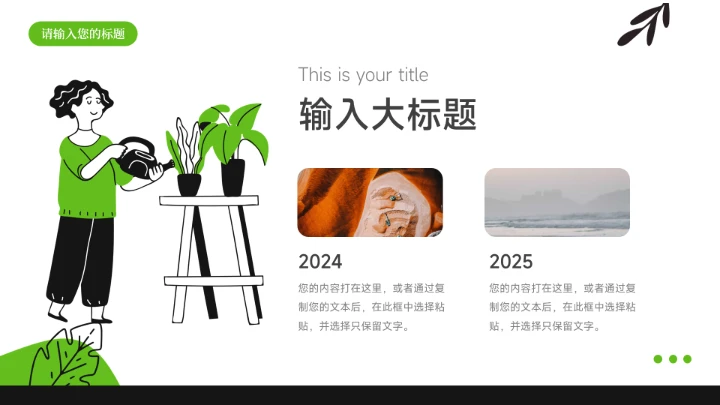 可爱插画风绿植市场营销PPT模板