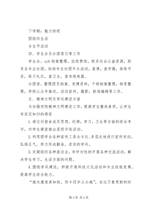 经管学院年度工作计划.docx