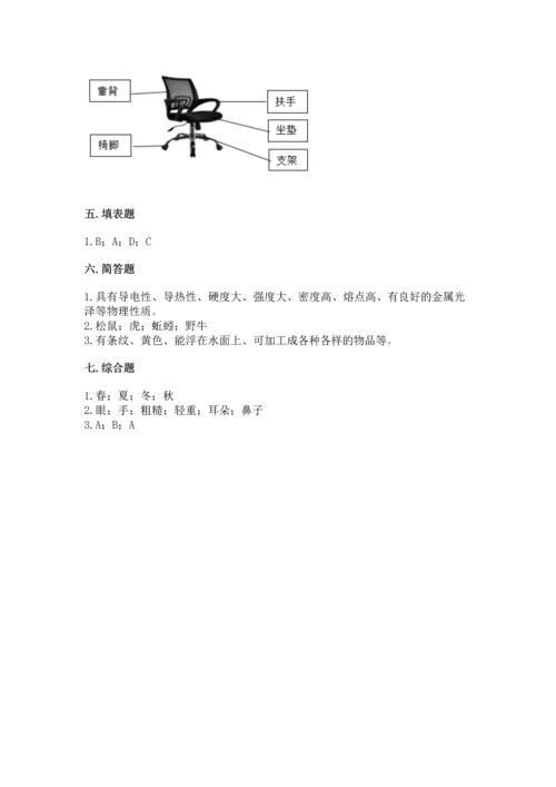 教科版二年级上册科学期末测试卷含解析答案.docx