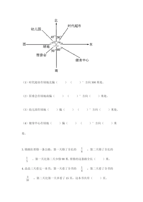 人教版六年级上册数学期末考试卷及答案【夺冠系列】.docx