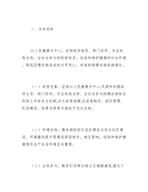 街道慢性病综合防控工作计划.docx