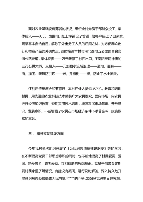 村支书2021半年工作总结.docx