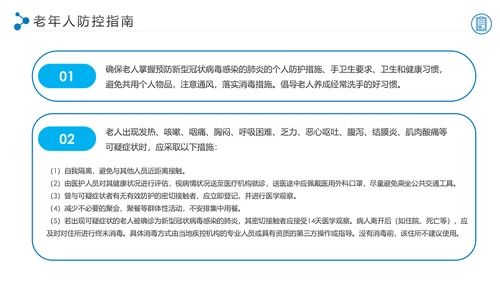 学习解读新型冠状病毒防控指南PPT模板
