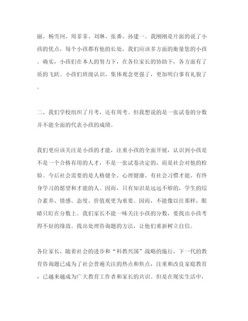 精编八年级家长会班主任范文参考发言稿.docx