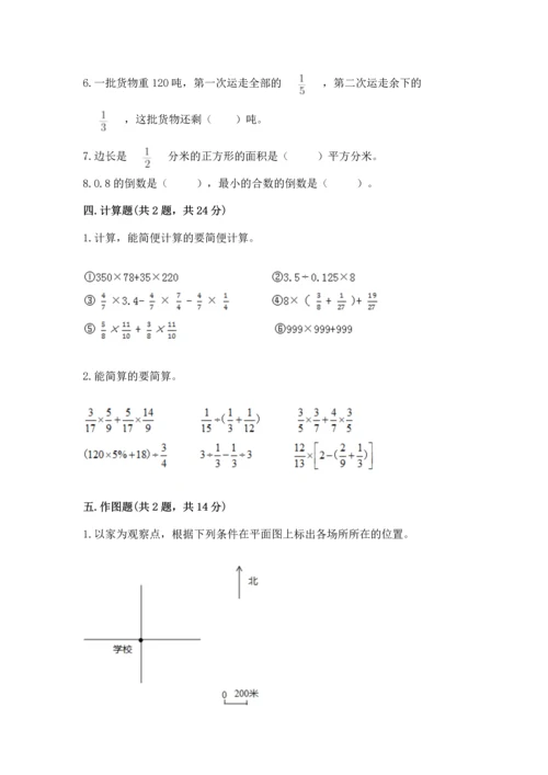 人教版六年级上册数学 期中测试卷含答案【精练】.docx