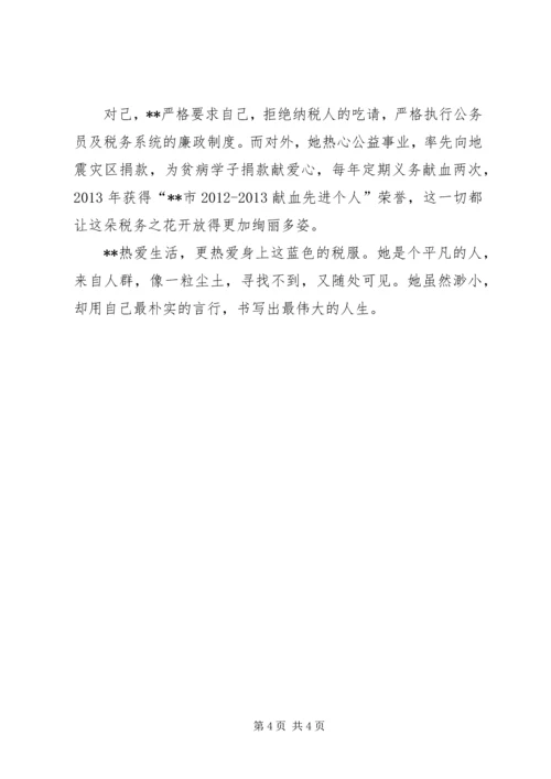 优秀税务工作者事迹材料.docx