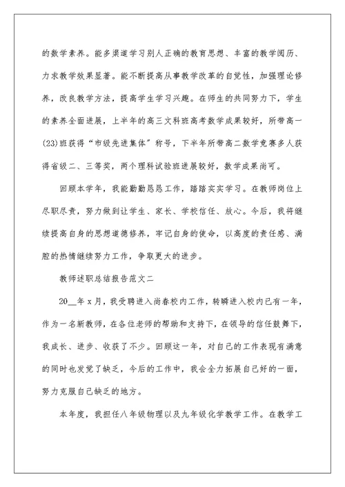 教师述职总结报告五篇