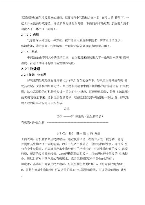 污水处理论文正文