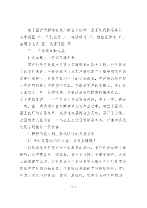 银行工作汇报700字范本大全.docx