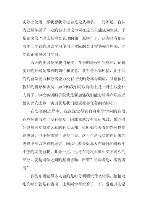 会计电算化实训报告金蝶.docx